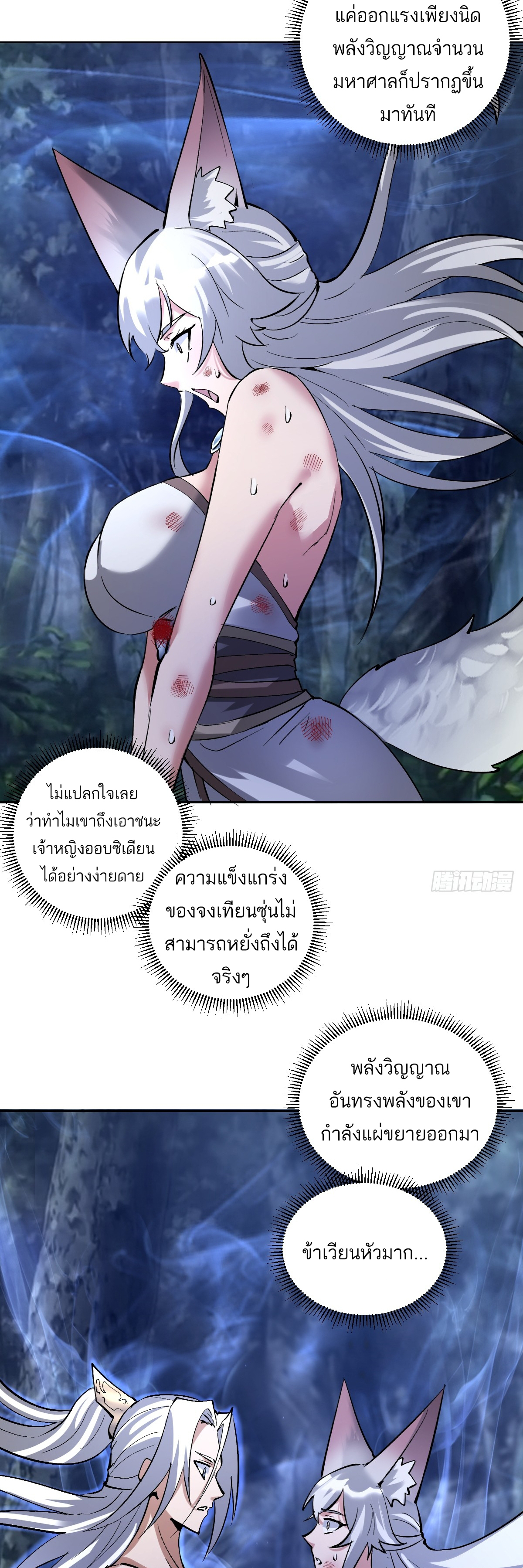เอกาบุรุษเซียน : ผู้บ่มเพาะเซียนคนเดียวแห่งโลกเวทมนตร์ ตอนที่ 27 หน้า 12