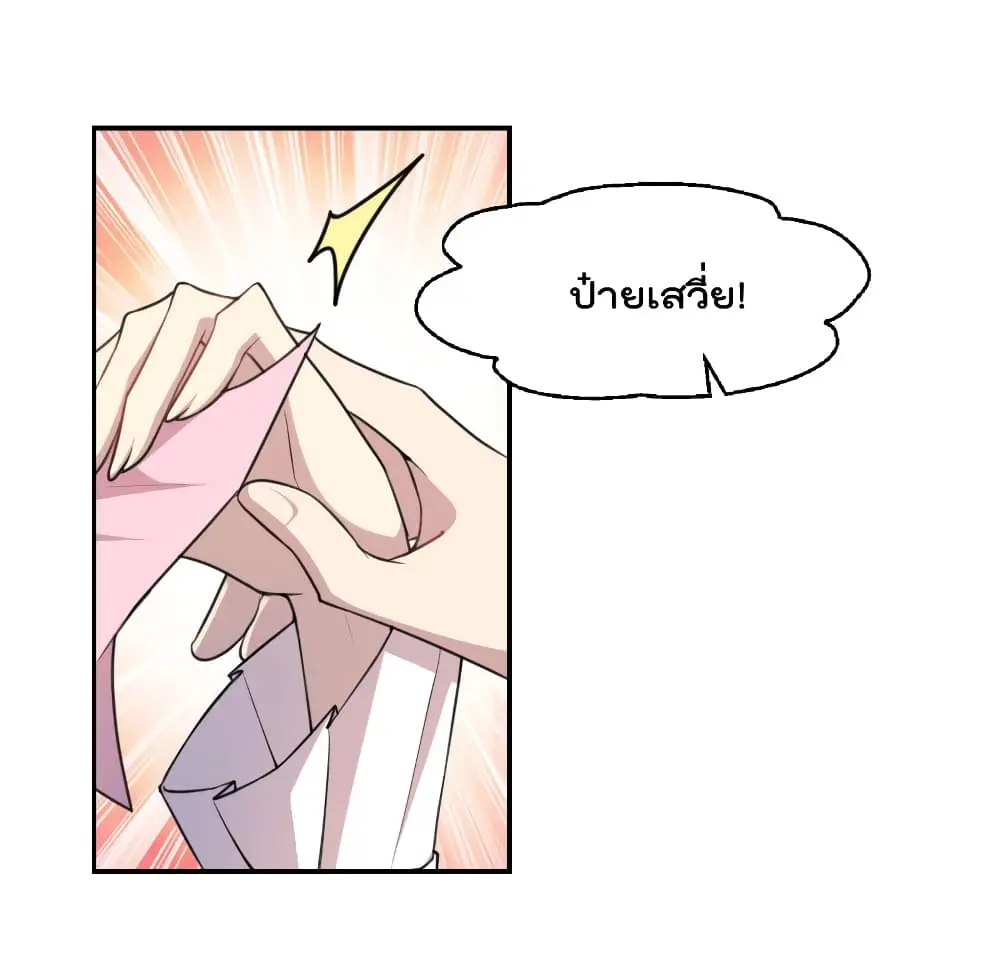 Game Over อีกครั้ง ถ้าฉันเผลอไปตอบตกลง ตอนที่ 4 หน้า 18