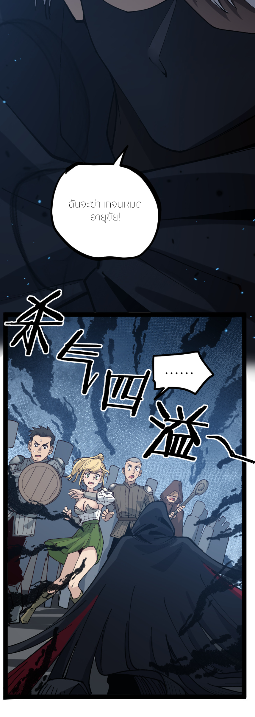 ราชานักฆ่าแห่งโลกเสมือน🗡️ ตอนที่ 4 หน้า 29