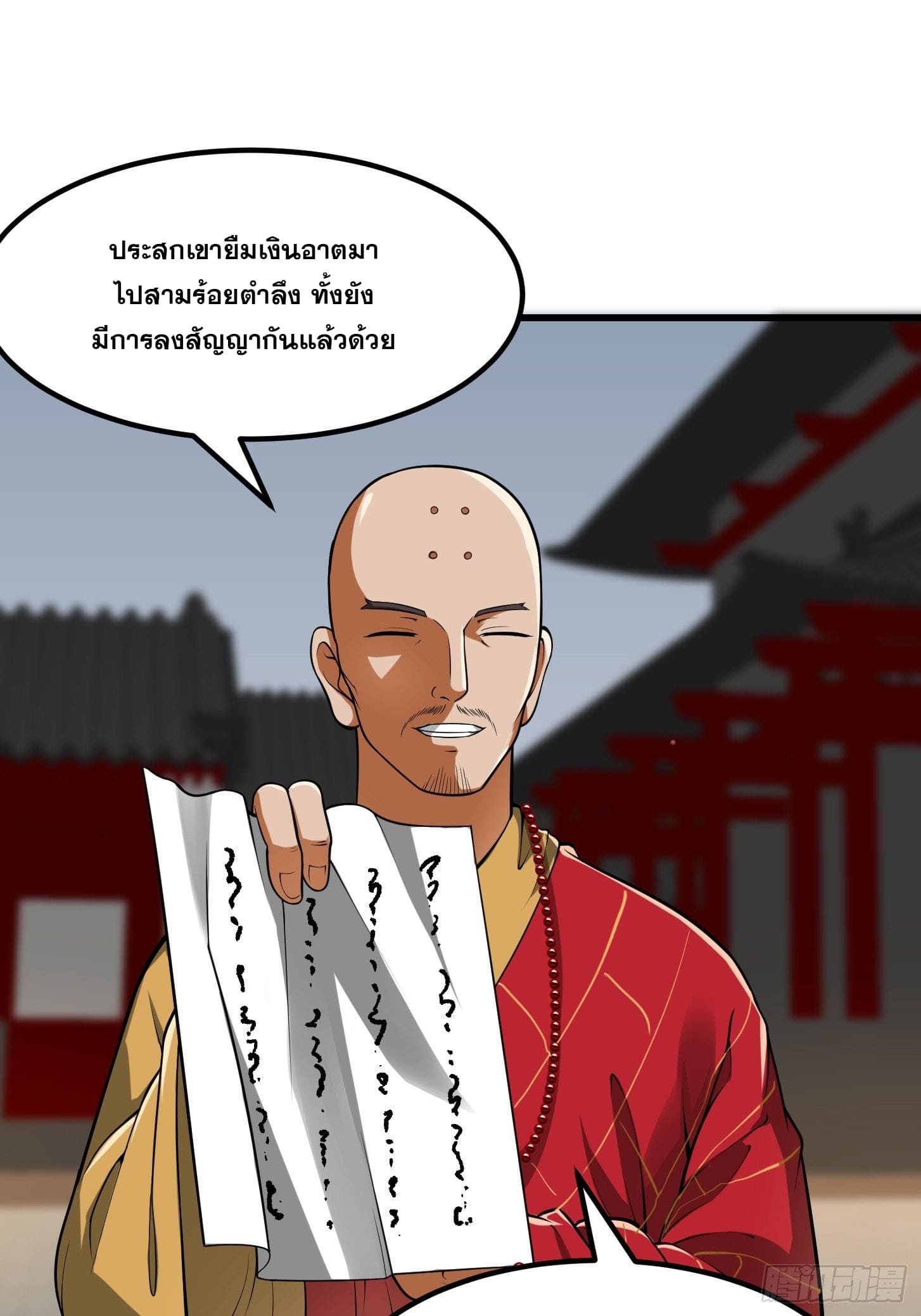 ข้าใช้คัมภีร์ยามว่างบรรลุปราช์ญ (ทันจีน) ตอนที่ 21 หน้า 16