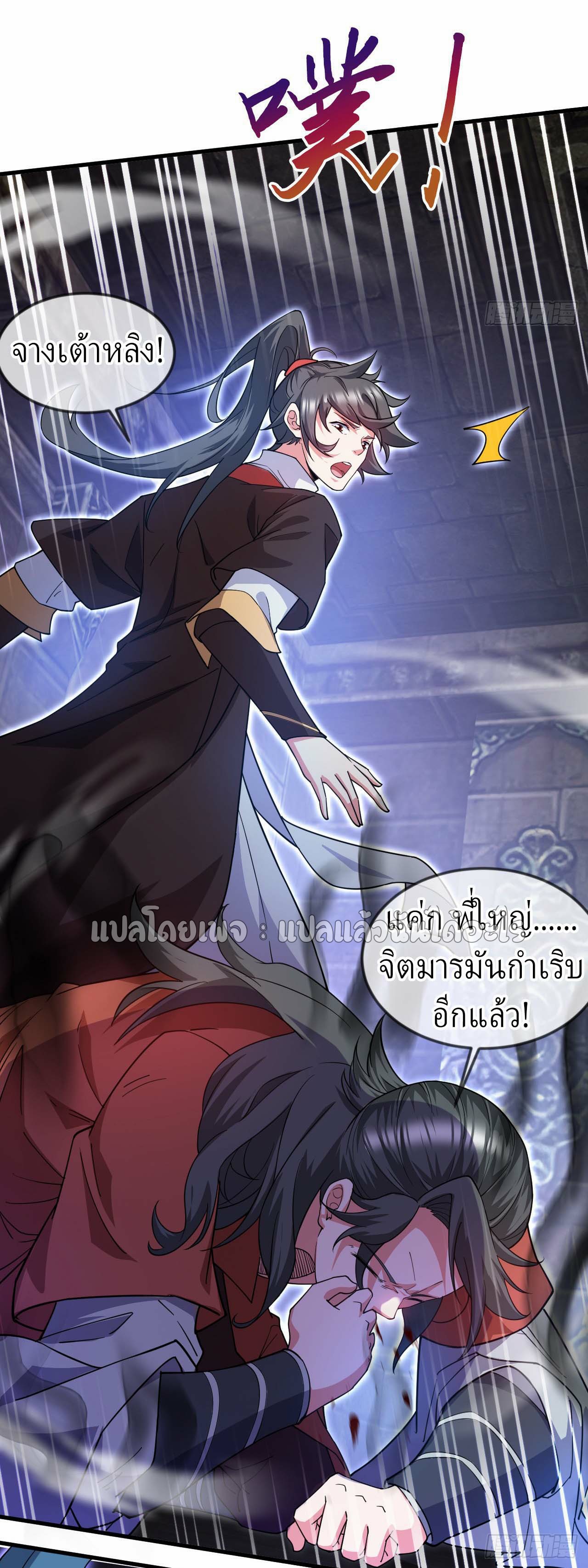 (ชนจีน)จุติเทพจักรพรรดิเกิดมาทั้งทีมีคะแนนเป็นล้าน ตอนที่ 45 หน้า 4