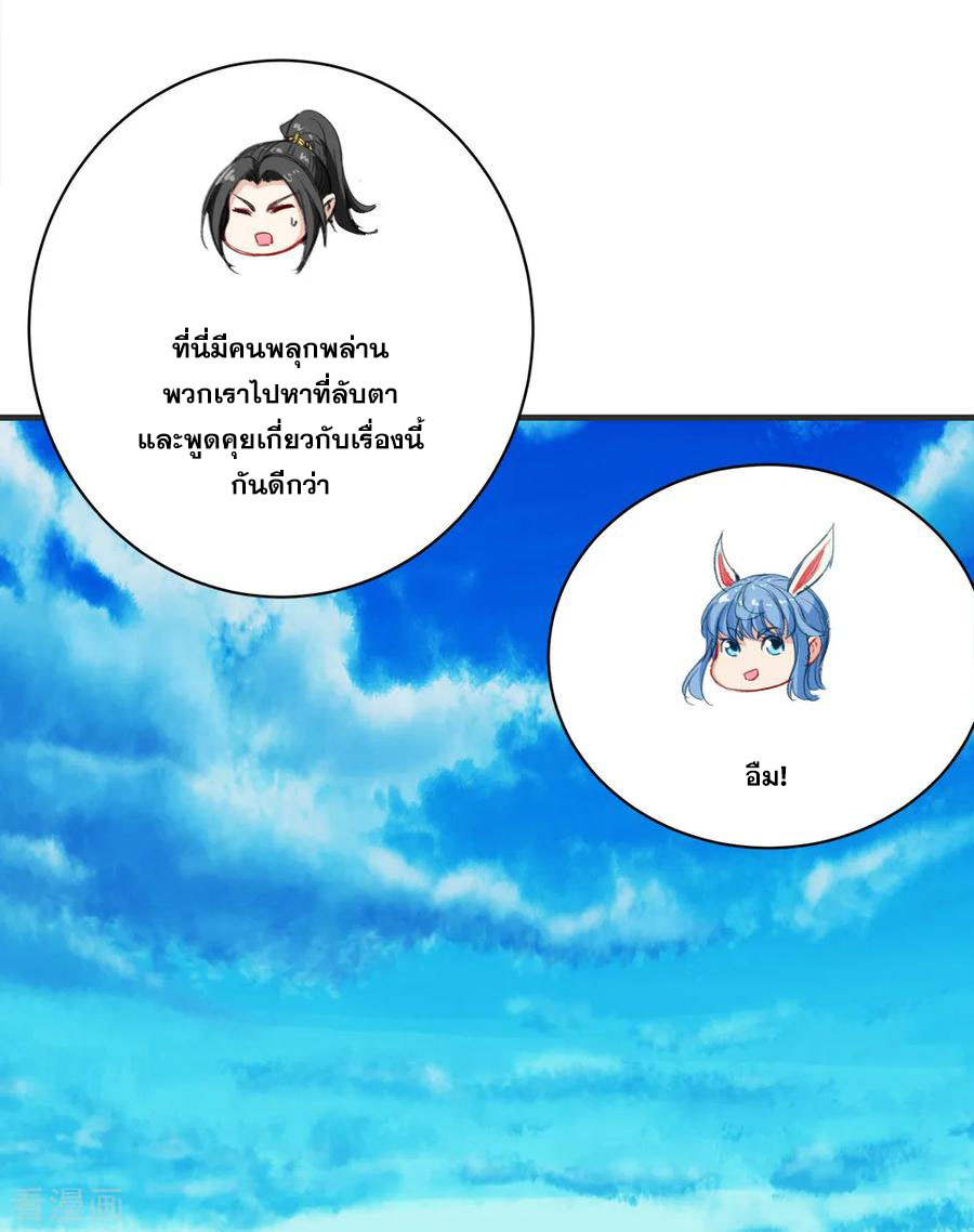 เทพอสูรสยบฟ้า ตอนที่ 68 หน้า 10