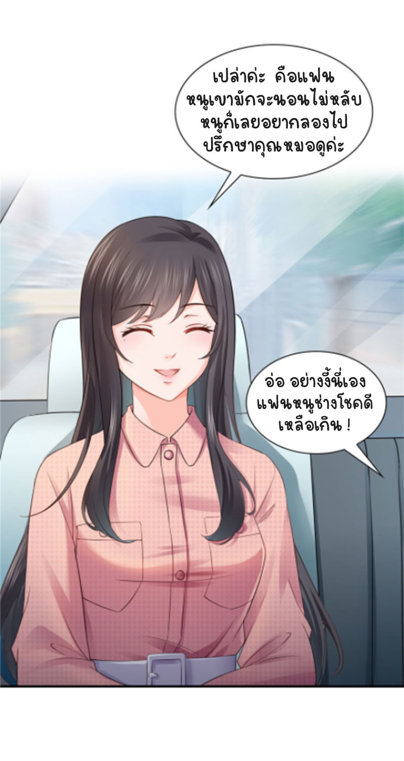 (ชนจีน)Perfect Secret Love The Bad New Wife Is a Little Sweet ตอนที่ 28 หน้า 22