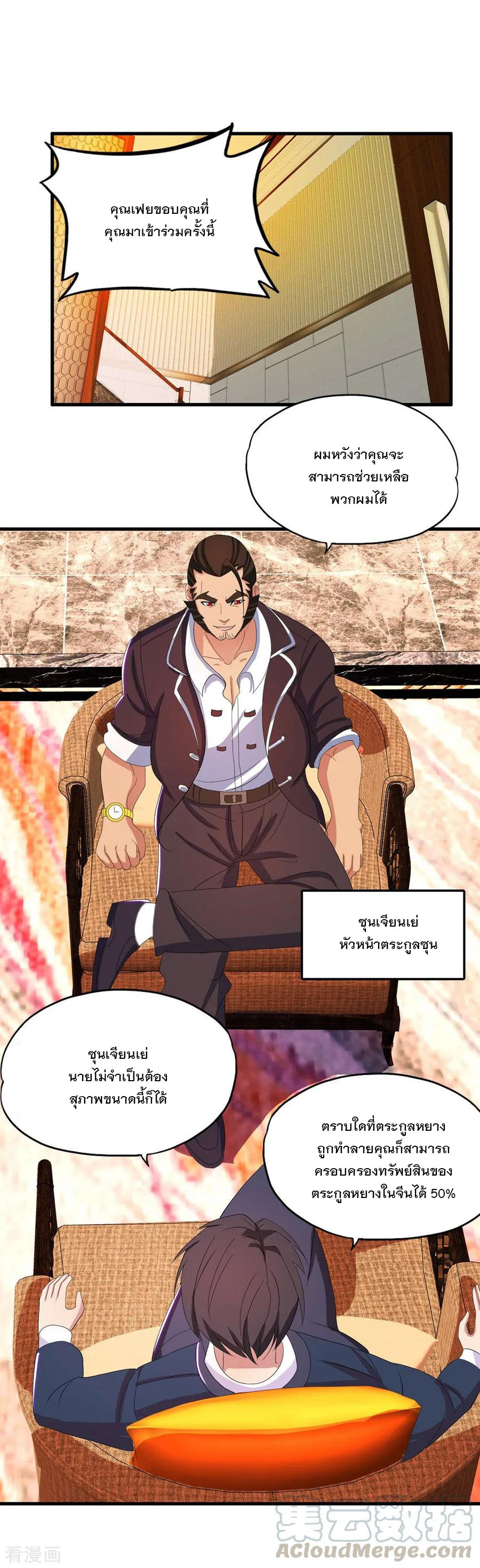 ทหารแพทย์สุดแกร่งผันตัวมาเป็นบอดี้การ์ด ตอนที่ 19 หน้า 29