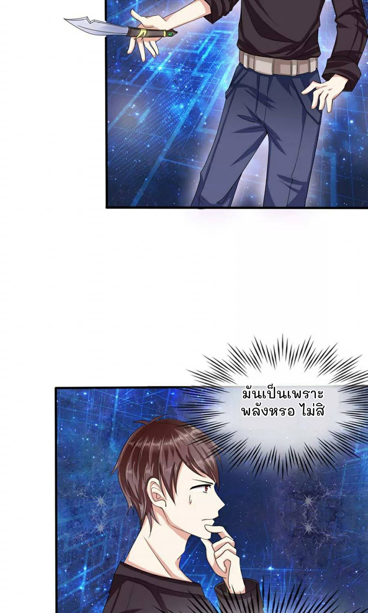 สุดยอดปรมาจารย์มีด ตอนที่ 1 หน้า 13