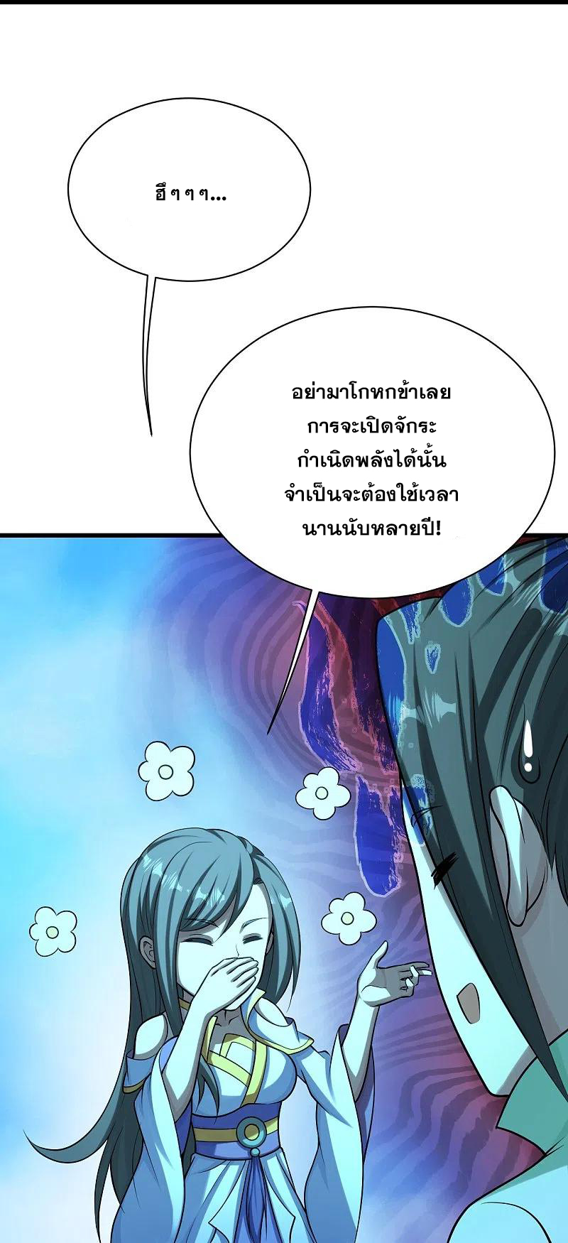 เทพอสูรสยบฟ้า ตอนที่ 222 หน้า 42