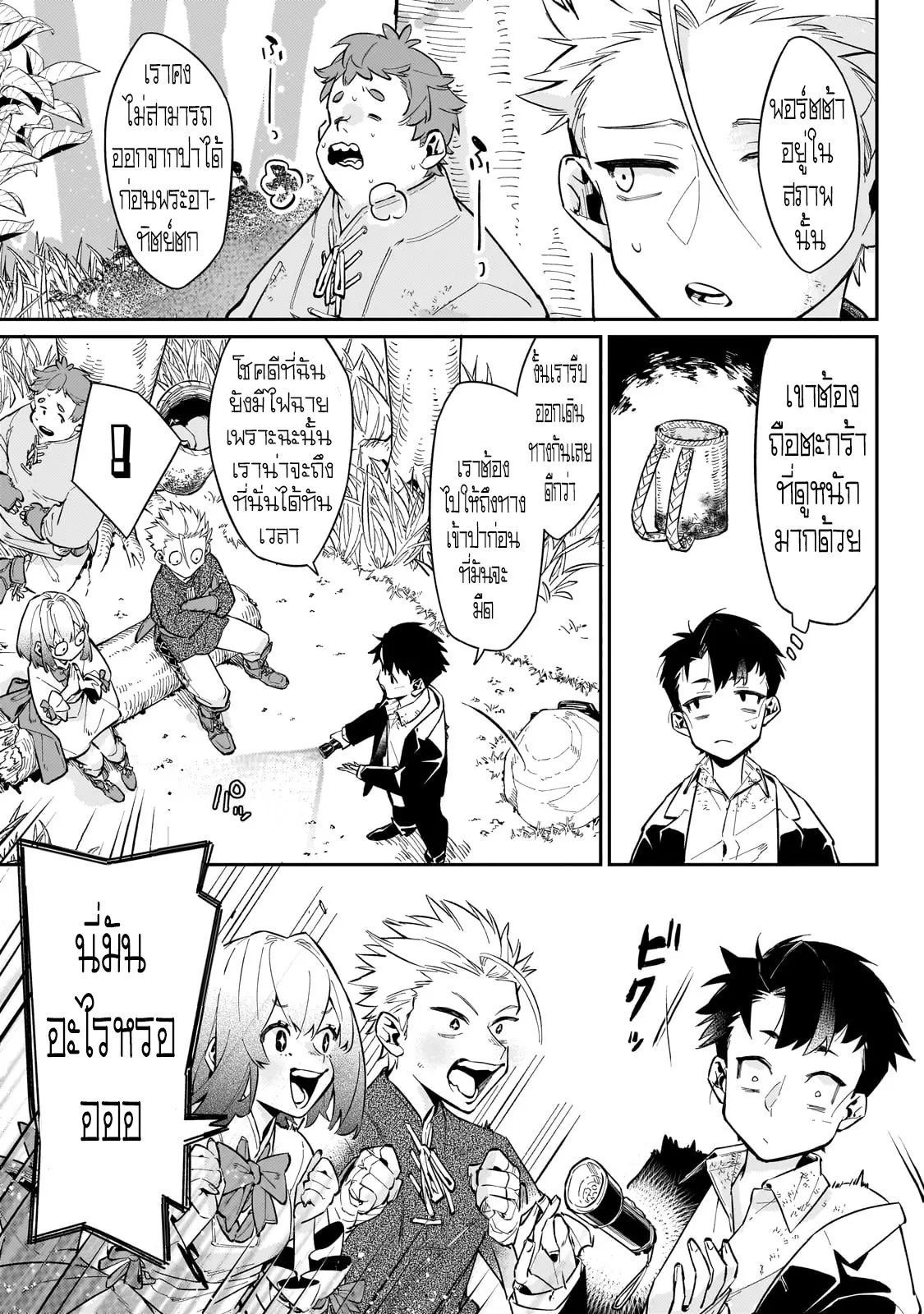 อดีตเกมเมอร์ไปผจญภัยในต่างโลก ,Ikitsuku Saki Wa Yuusha Ka Maou Ka ตอนที่ 5 หน้า 9