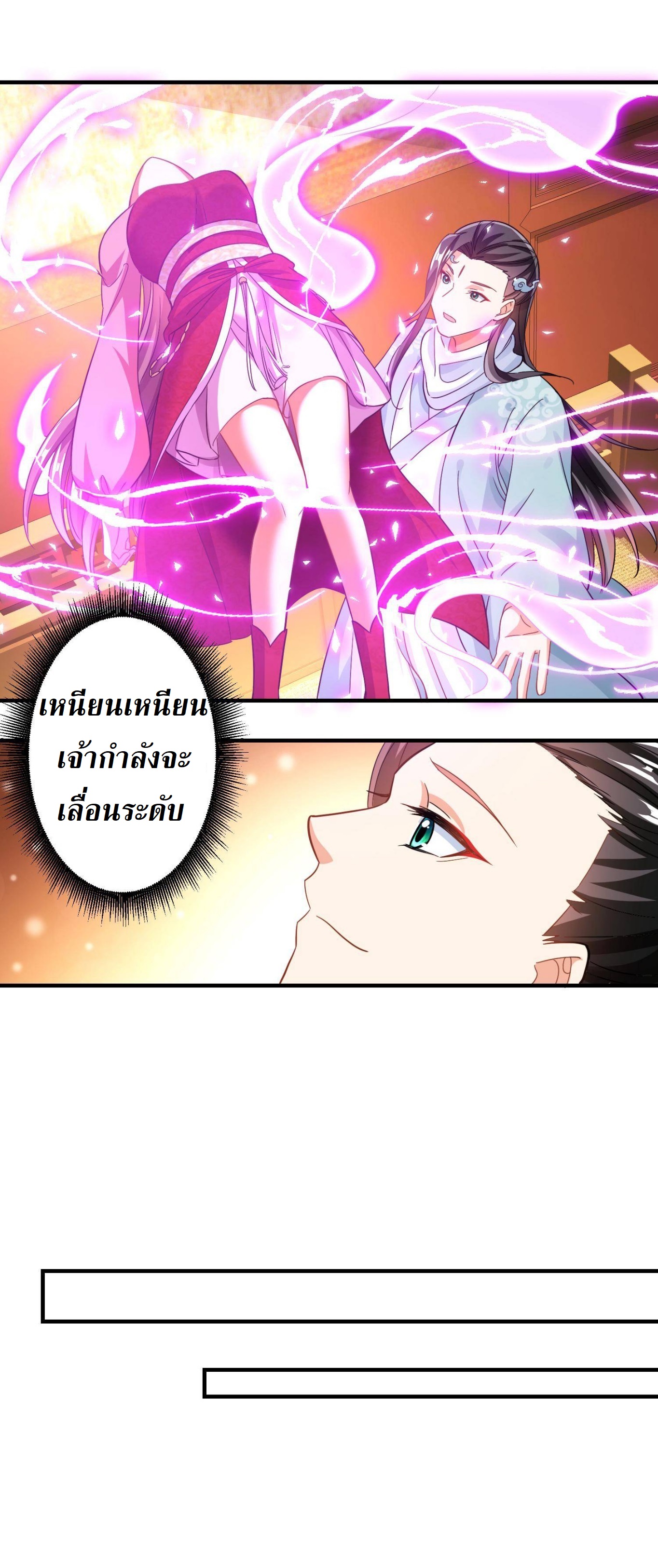 ปีศาจที่ไร้เทียมทานในโลก ตอนที่ 153 หน้า 4