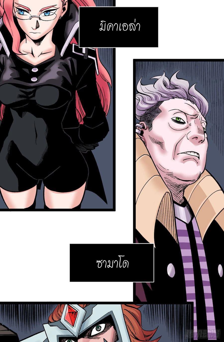 The doctor's Supremacy ตอนที่ 69 หน้า 29