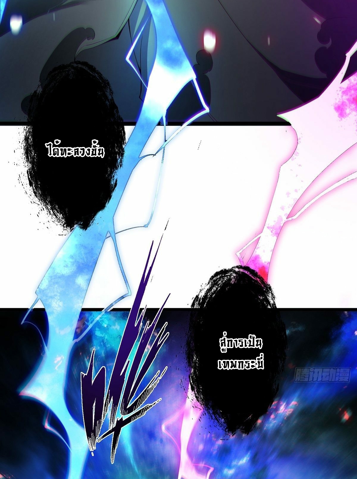 เทพกระบี่มรณะ (ชนจีน) ตอนที่ 1 หน้า 19