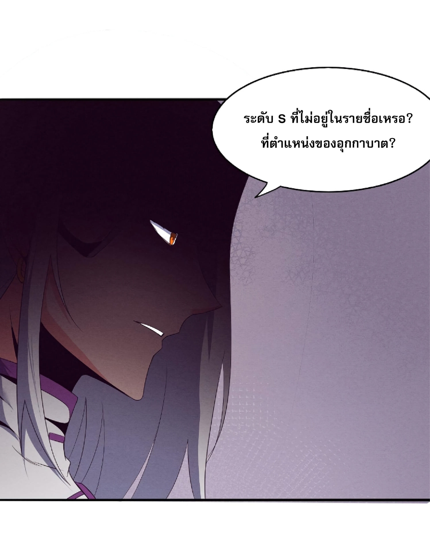 The Frenzy Of Evolution ตอนที่ 23 หน้า 9