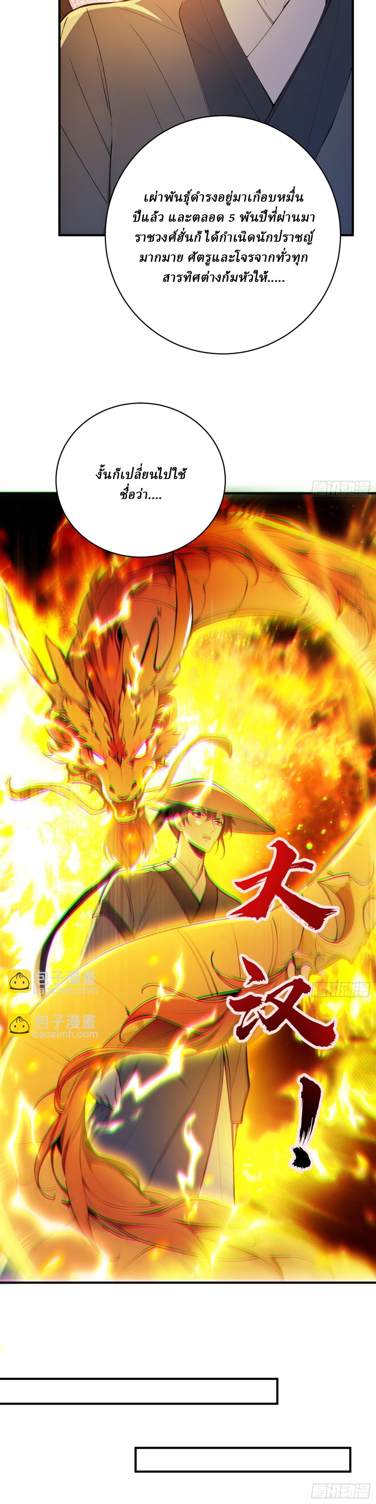 I Really Don’t Want to be a Saint ตอนที่ 31 หน้า 9