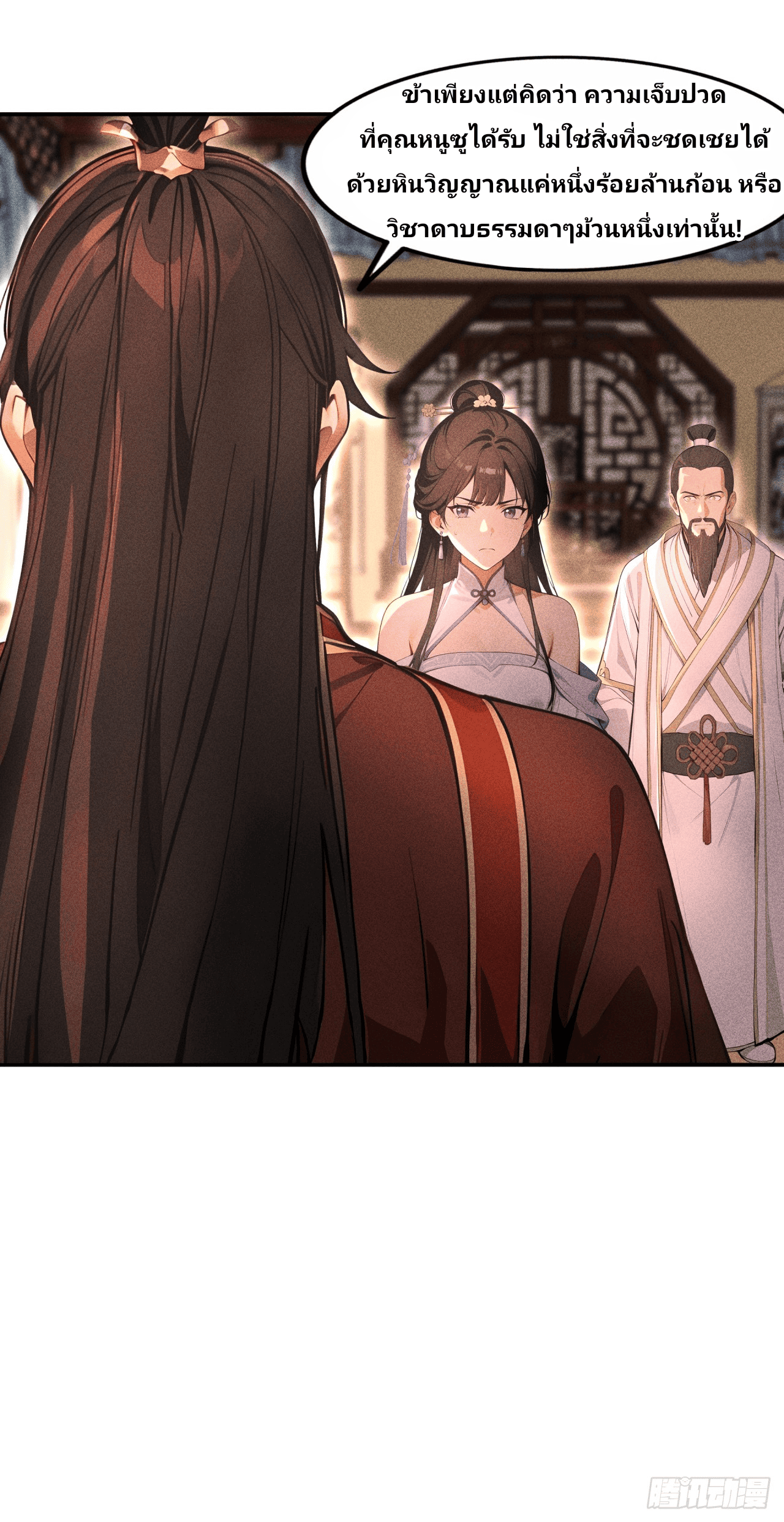 Starting With A Trillion-Trillion Spirit Stones I’m Going To Buy Out The Entire Fantasy World ตอนที่ 7 หน้า 30