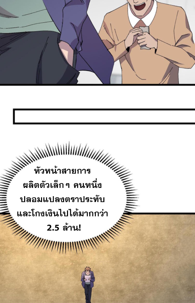 ย้อนเวลา 1983 กลับไปเป็นเศรษฐี ตอนที่ 19 หน้า 15