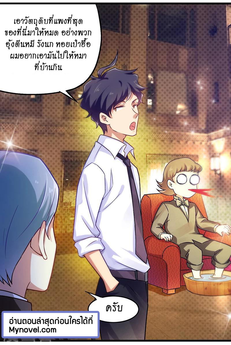 สุดยอดระบบผลาญเงิน 超級敗家子 ตอนที่ 10 หน้า 10