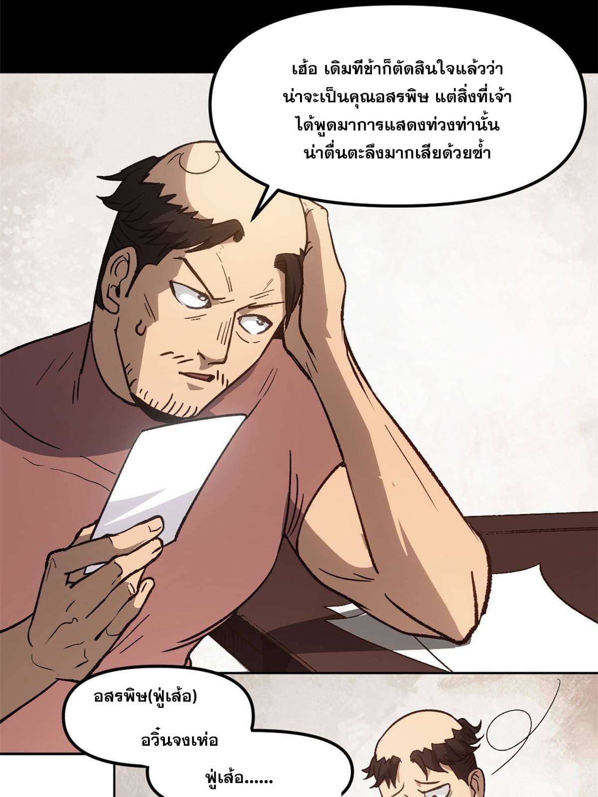 สายลับคนแรกในประวัติศาสตร์ ตอนที่ 5 หน้า 42