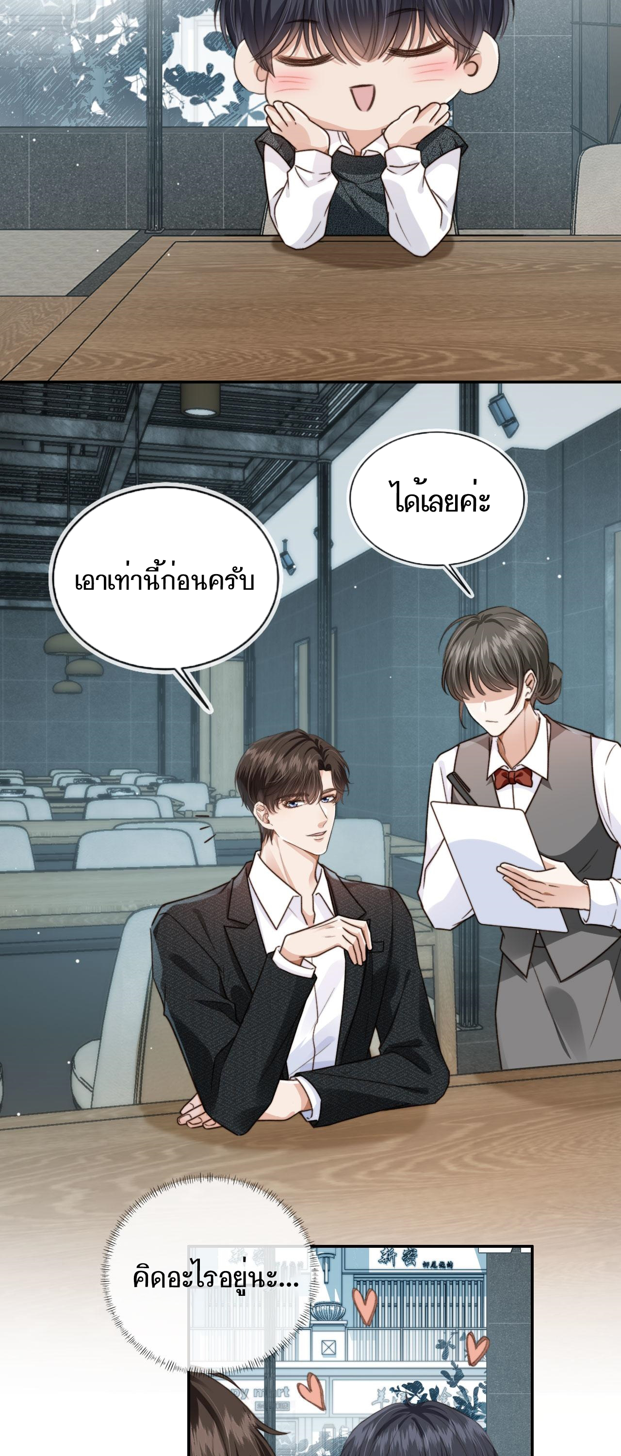 Wagged his tail (BL) ตอนที่ 9 หน้า 23