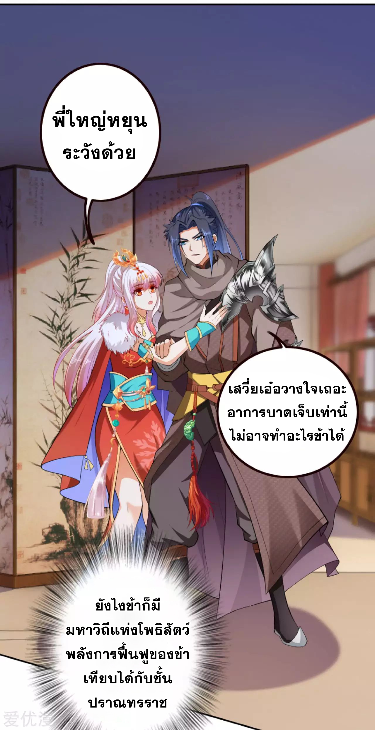 Against the Gods - อสูรพลิกฟ้า ตอนที่ 270 หน้า 14