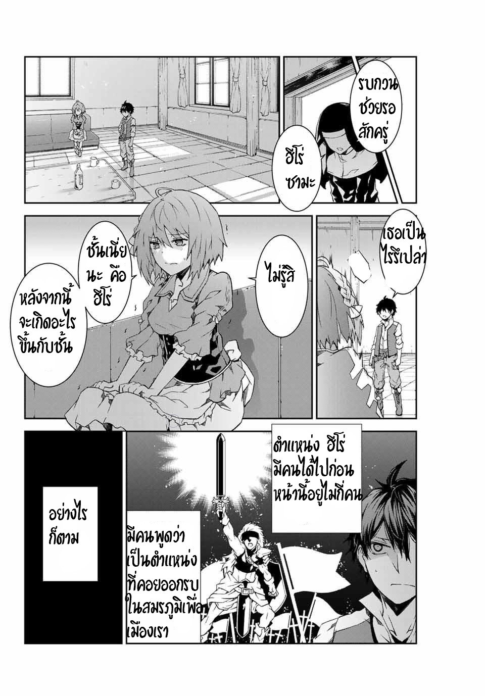 FUGUUSHOKU “KAJISHI” DAKEDO SAIKYOU DESU อาชีพสุดอ่อน(ช่างตีเหล็ก)แต่โคตรโกง ตอนที่ 1 หน้า 27