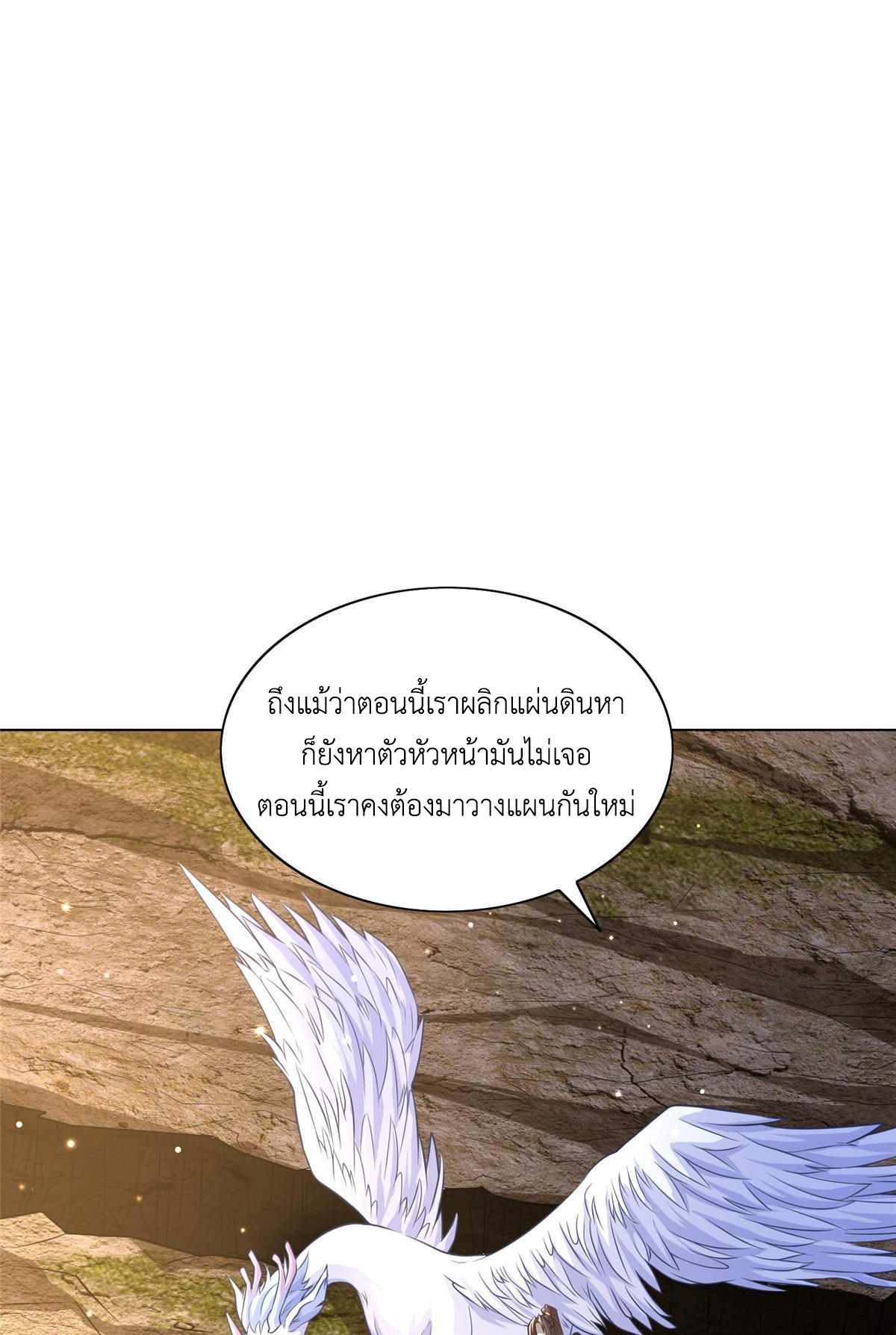 (ชนจีน) Dragon Master (จูหมิง นักรบเซียนมังกร) ตอนที่ 155 หน้า 49