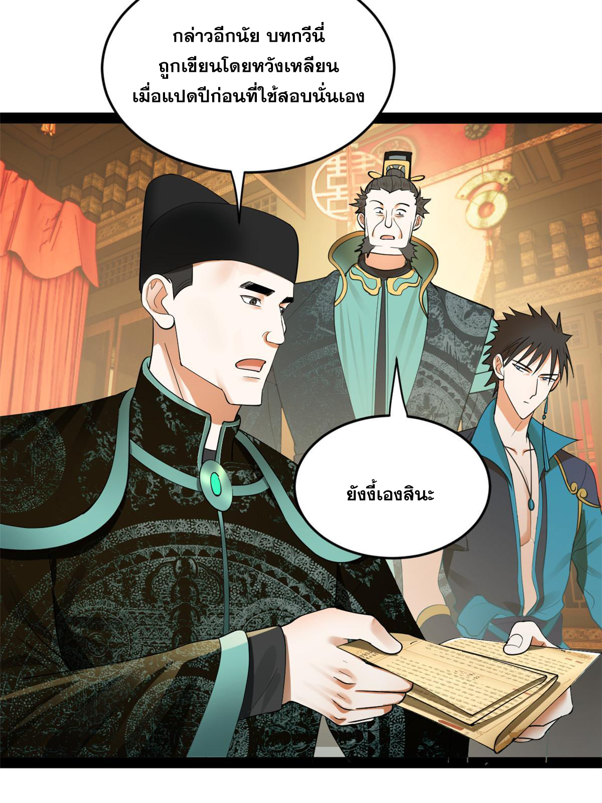 ลูกเขยที่แกร่งสุดในปฐพี (ทันจีน) ตอนที่ 71 หน้า 12