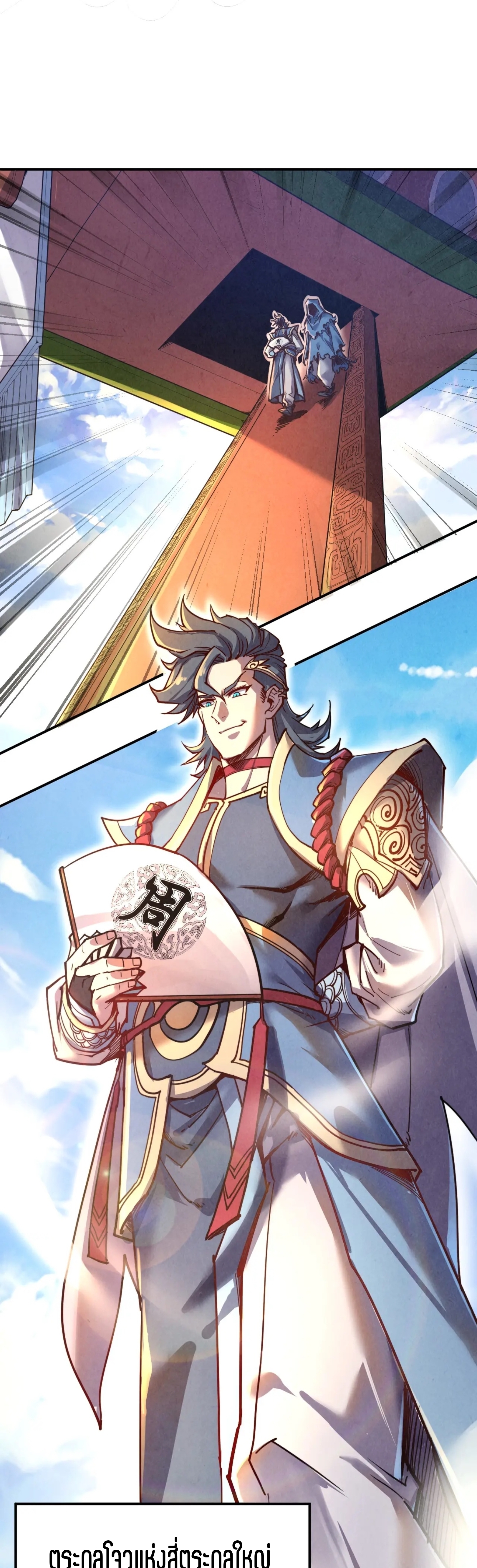 มหาเทพนิรันดร์กาล ตอนที่ 25 หน้า 28