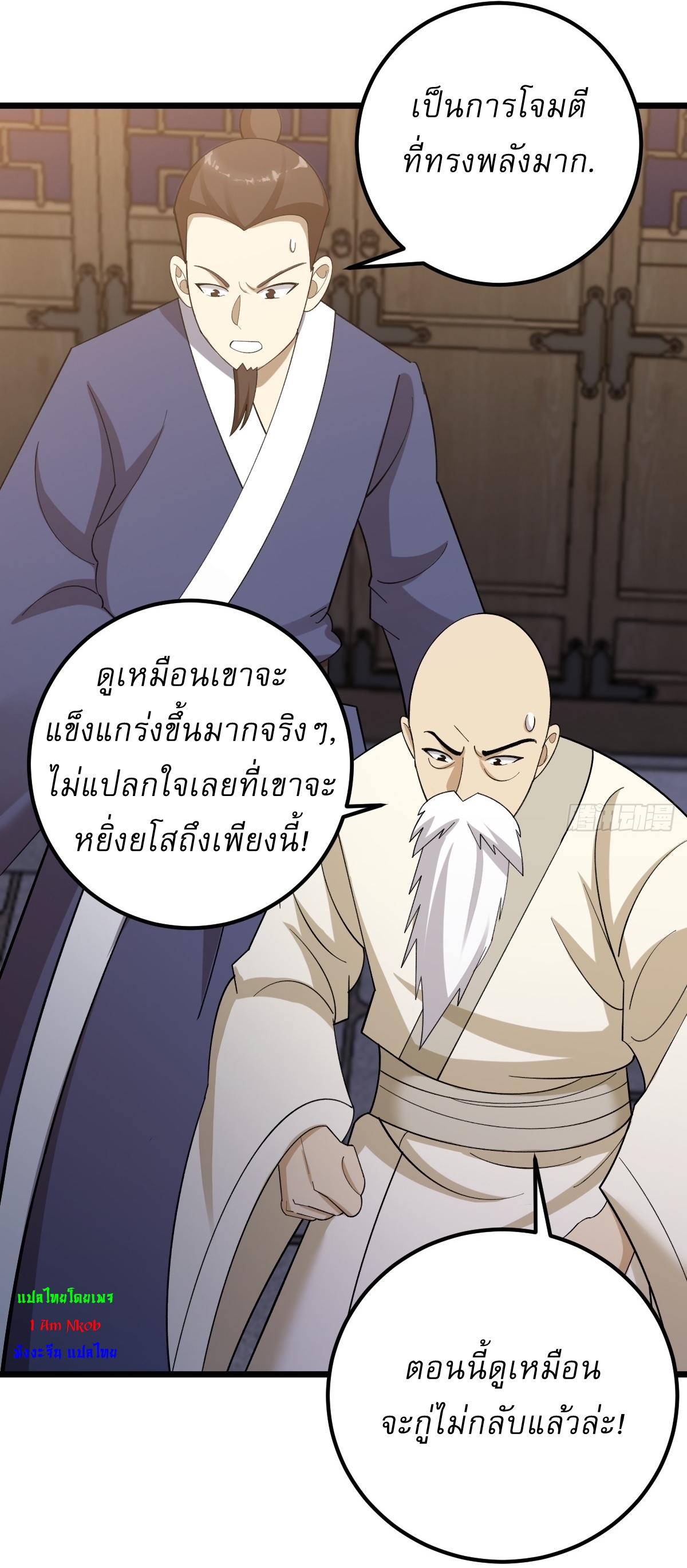 เก็บตัวร้อยปี จากนี้พี่ขอเทพ! INVINCIBLE AFTER A HUNDRED YEARS OF SECLUSION ตอนที่ 34 หน้า 21