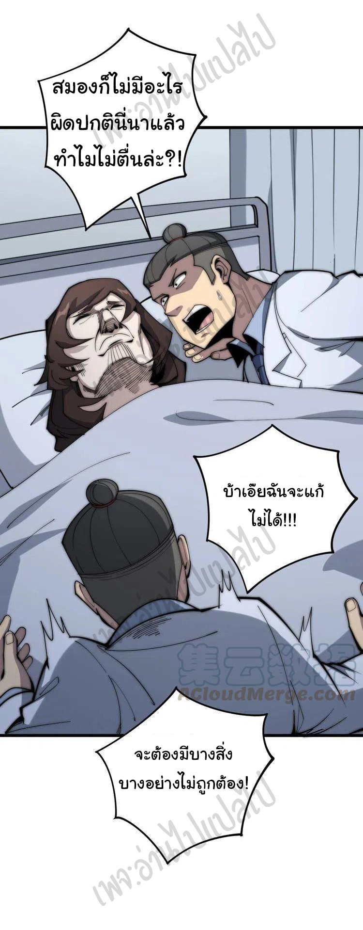 Bad Hand Witch Doctor สุดยอดพ่อมดหมอผี ตอนที่ 147 หน้า 5