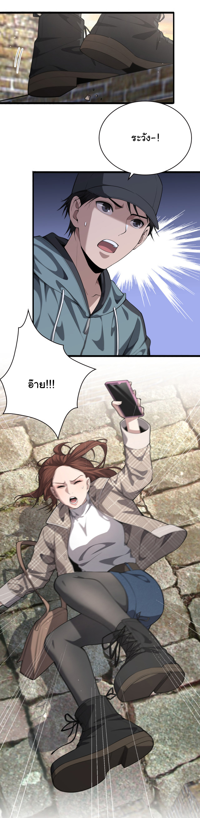 สุดยอดระบบของหมอหลิงหรัน ตอนที่ 207 หน้า 32