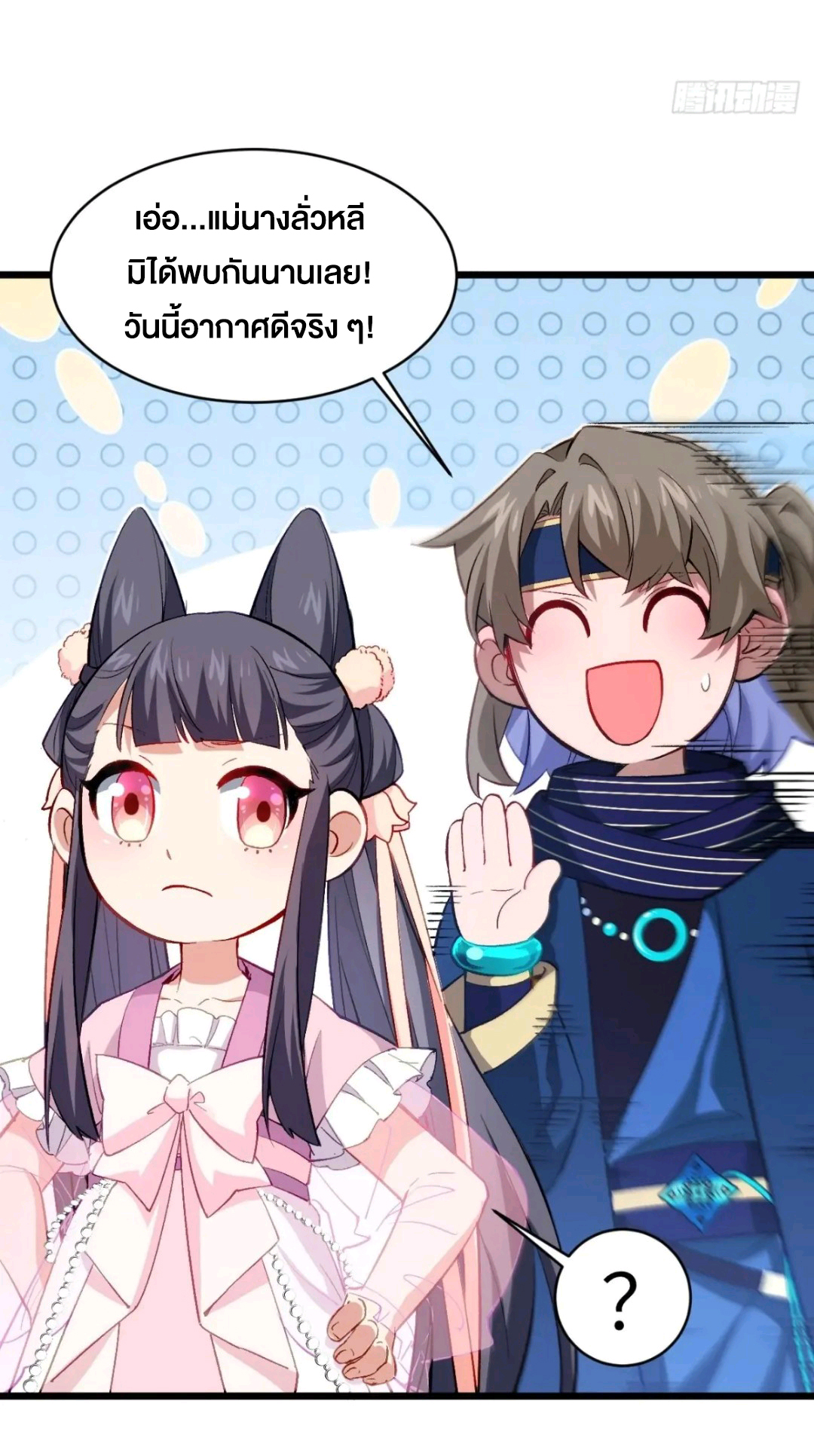 กำเนิดร่างเทวะบรรพกาล ตอนที่ 91 หน้า 23
