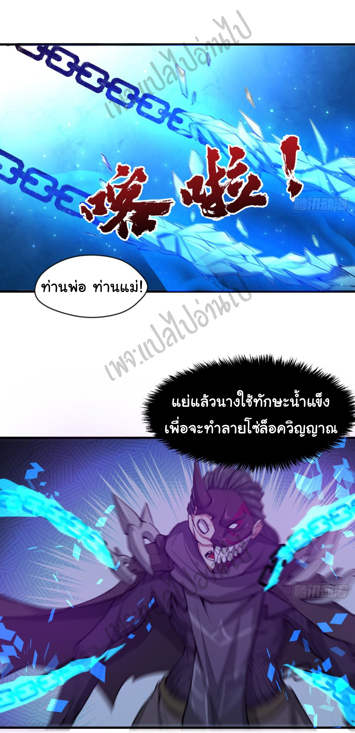 Junior Brother Demon Sovereign is too devoted ตอนที่ 43 หน้า 14