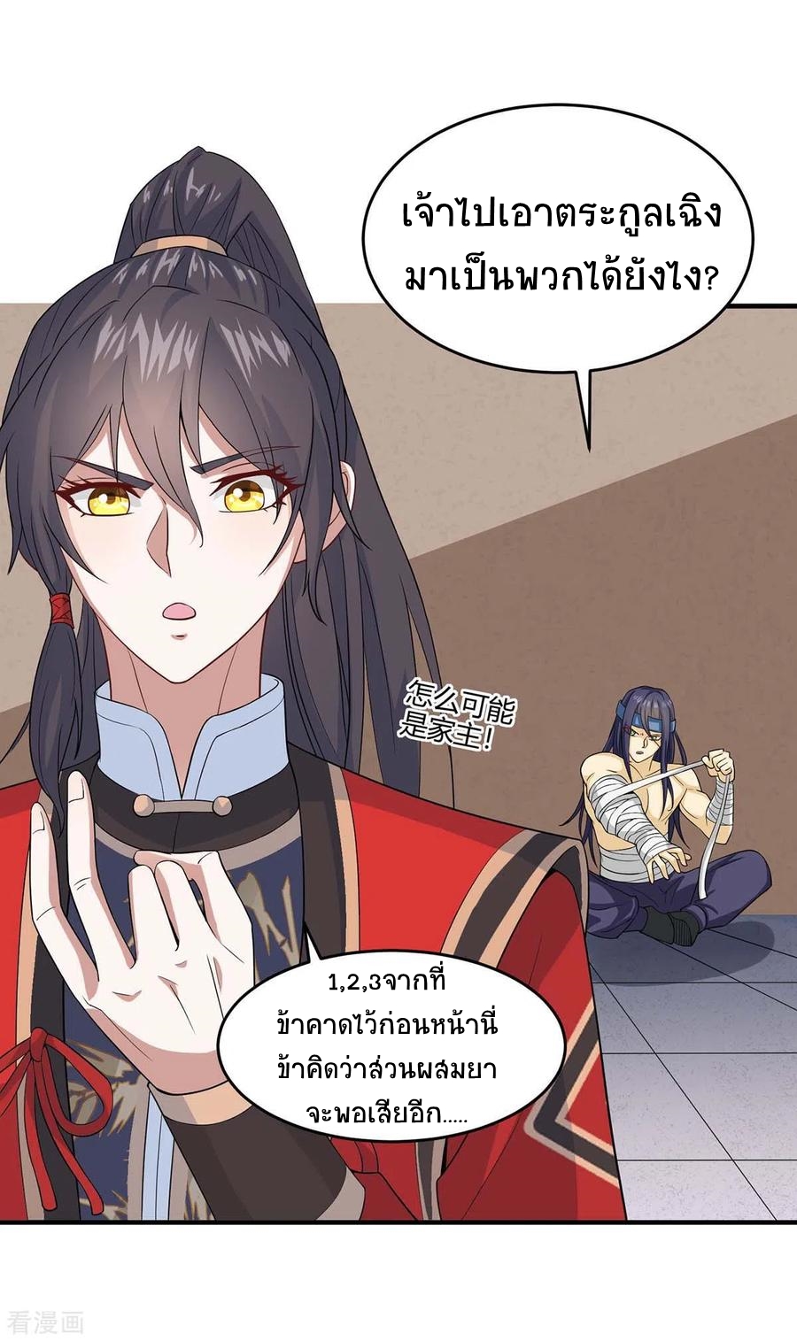 การกลับมาของจักพรรดิ์ ตอนที่ 168 หน้า 9