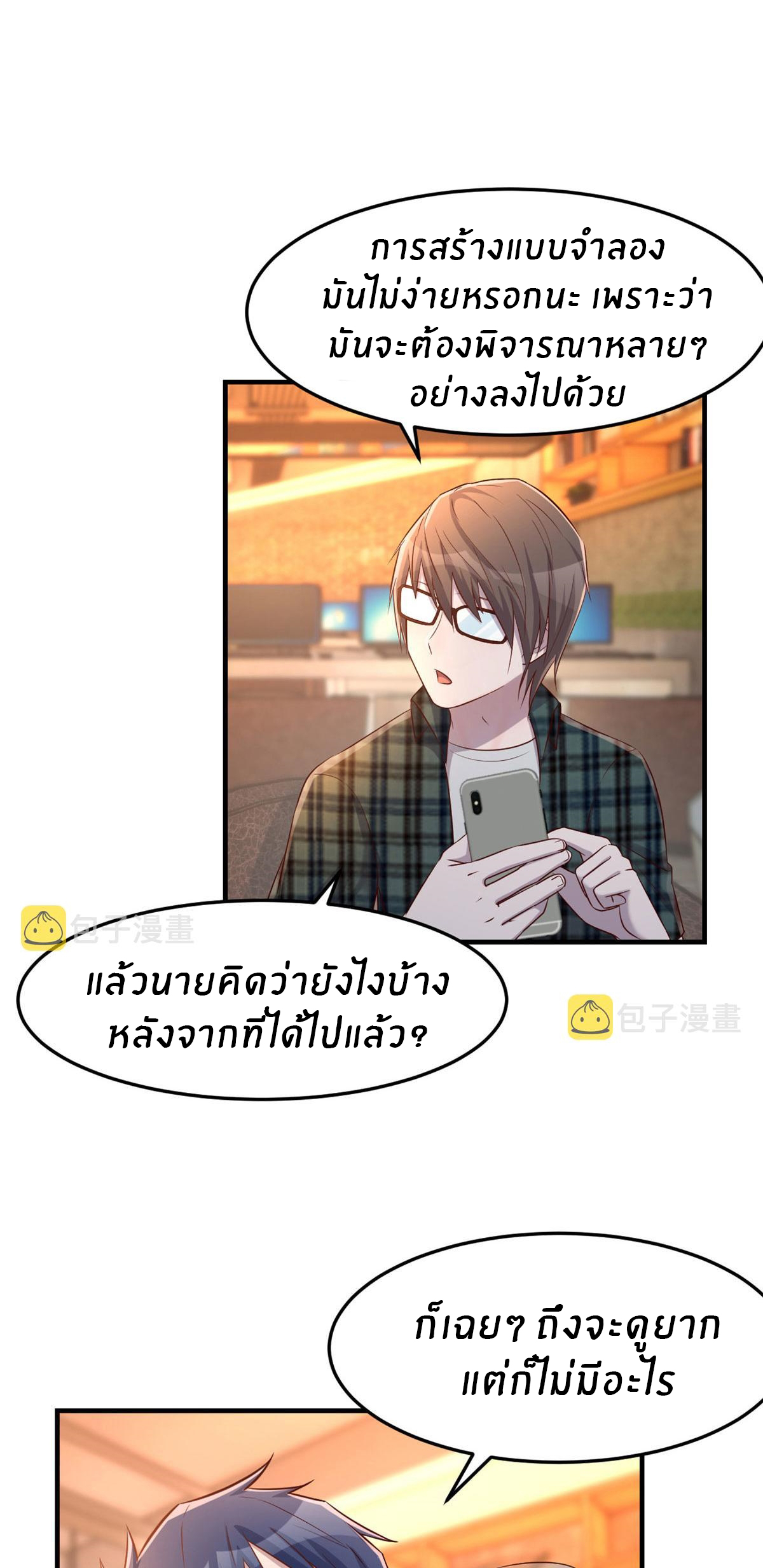 พี่สาวอยากเล่นคุณ ตอนที่ 51 หน้า 31