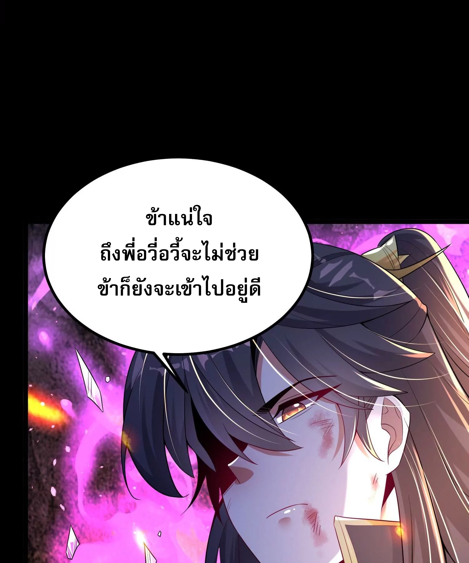 ท้าทายดินแดนพระเจ้า ตอนที่ 14 หน้า 36