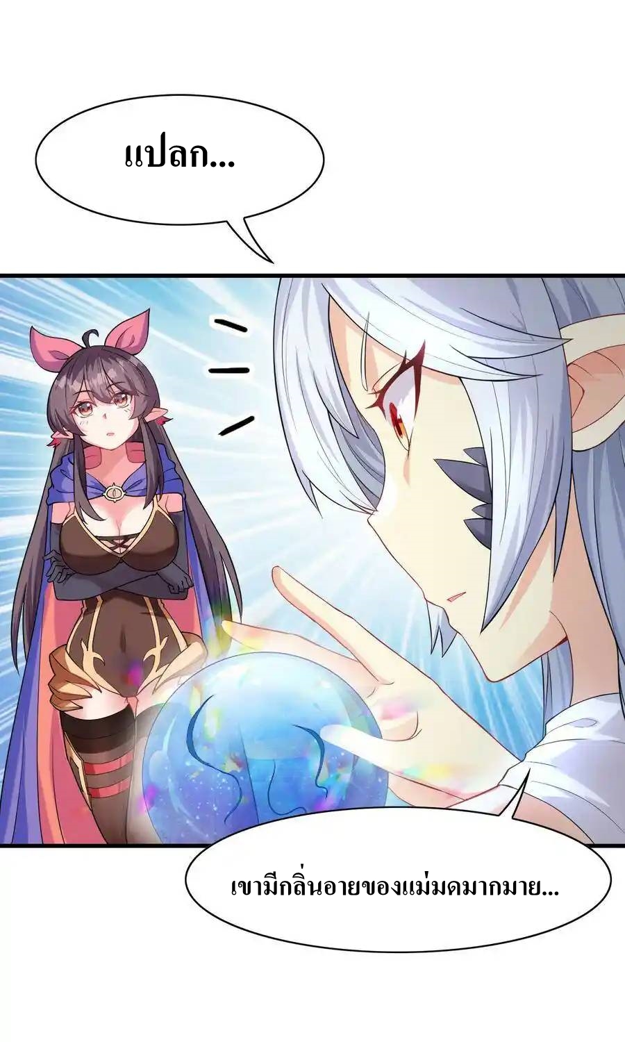 My Harem Is Entirely Female Demon Villains ตอนที่ 2 หน้า 64