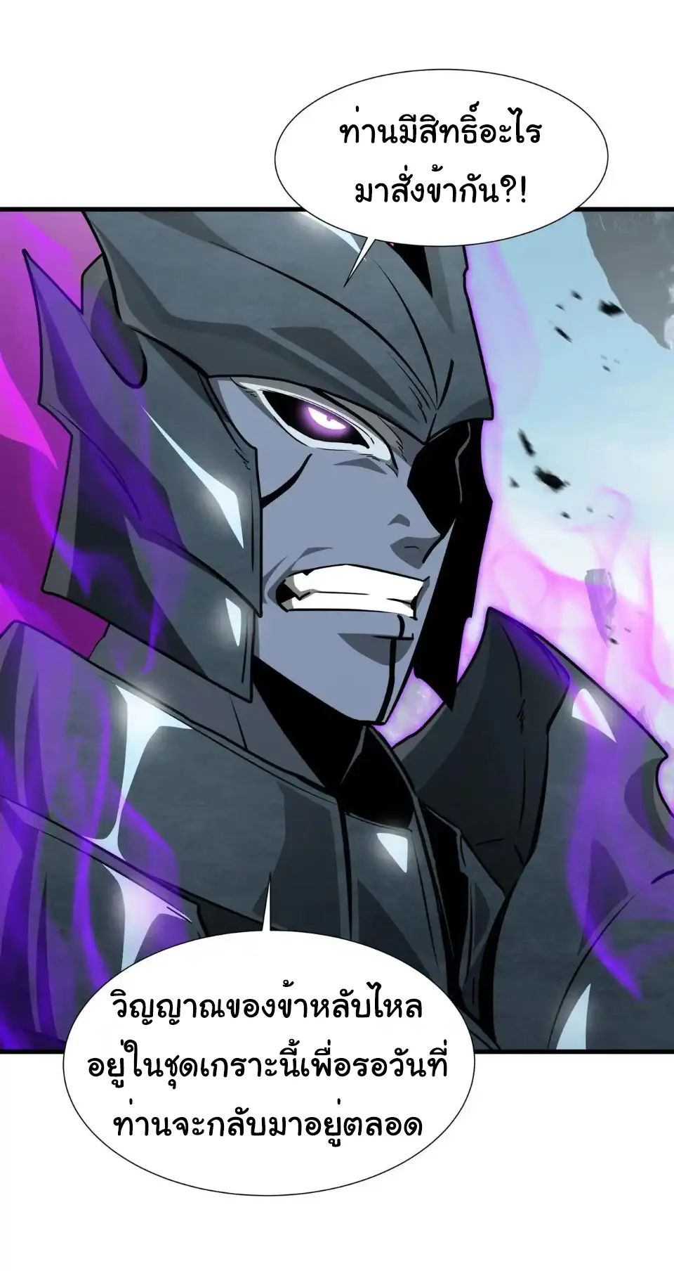 My Shadow Can Evolve Infinitely - เงาของฉันวิวัฒนาการได้ไม่สิ้นสุด! ตอนที่ 37 หน้า 20