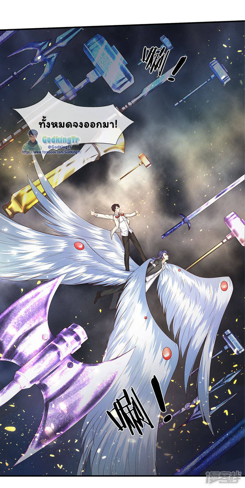 ราชาเทพนิรันดร์ (Eternal god king) ตอนที่ 124 หน้า 15