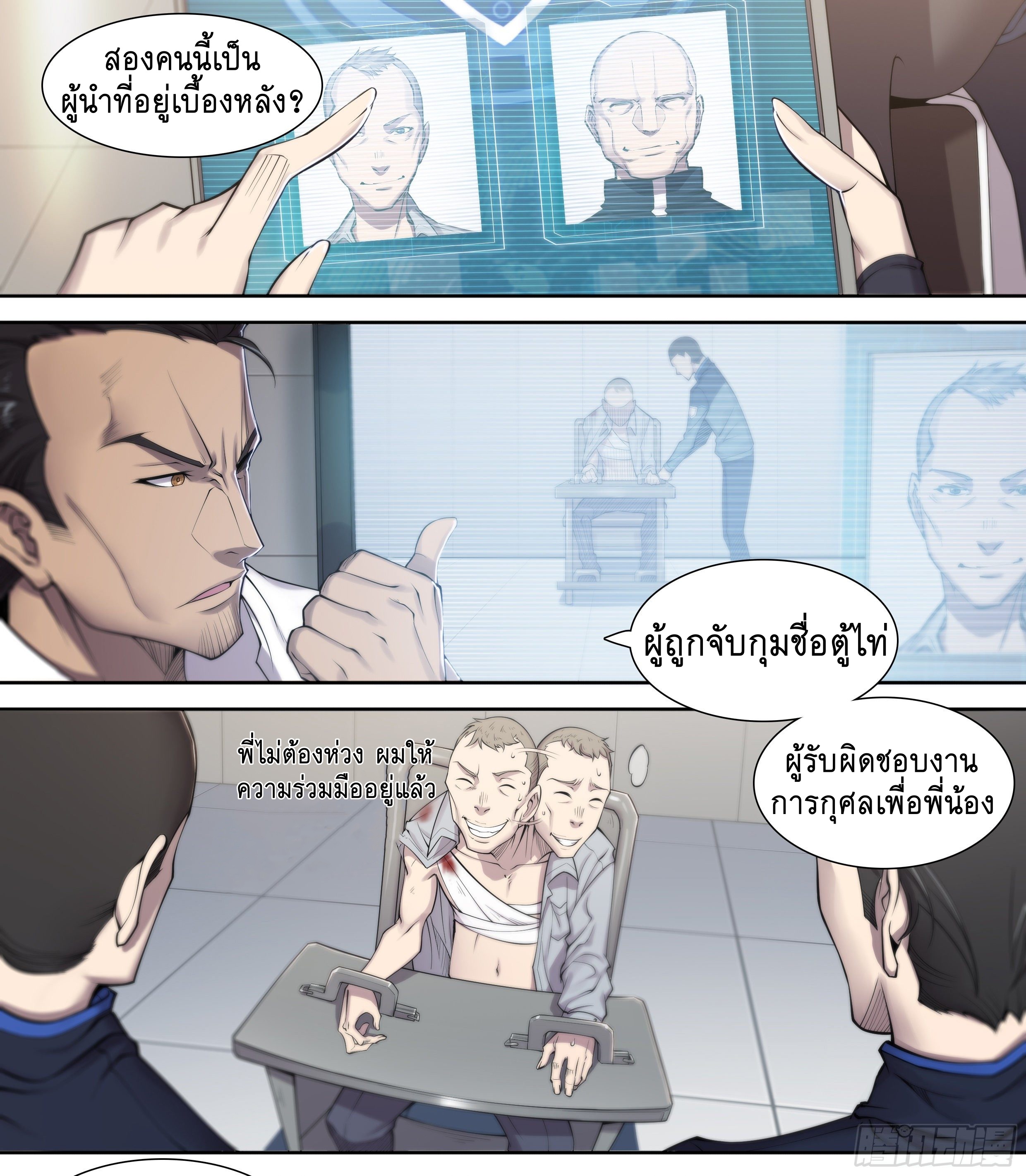 Apocalypse Forecast ตอนที่ 25 หน้า 11