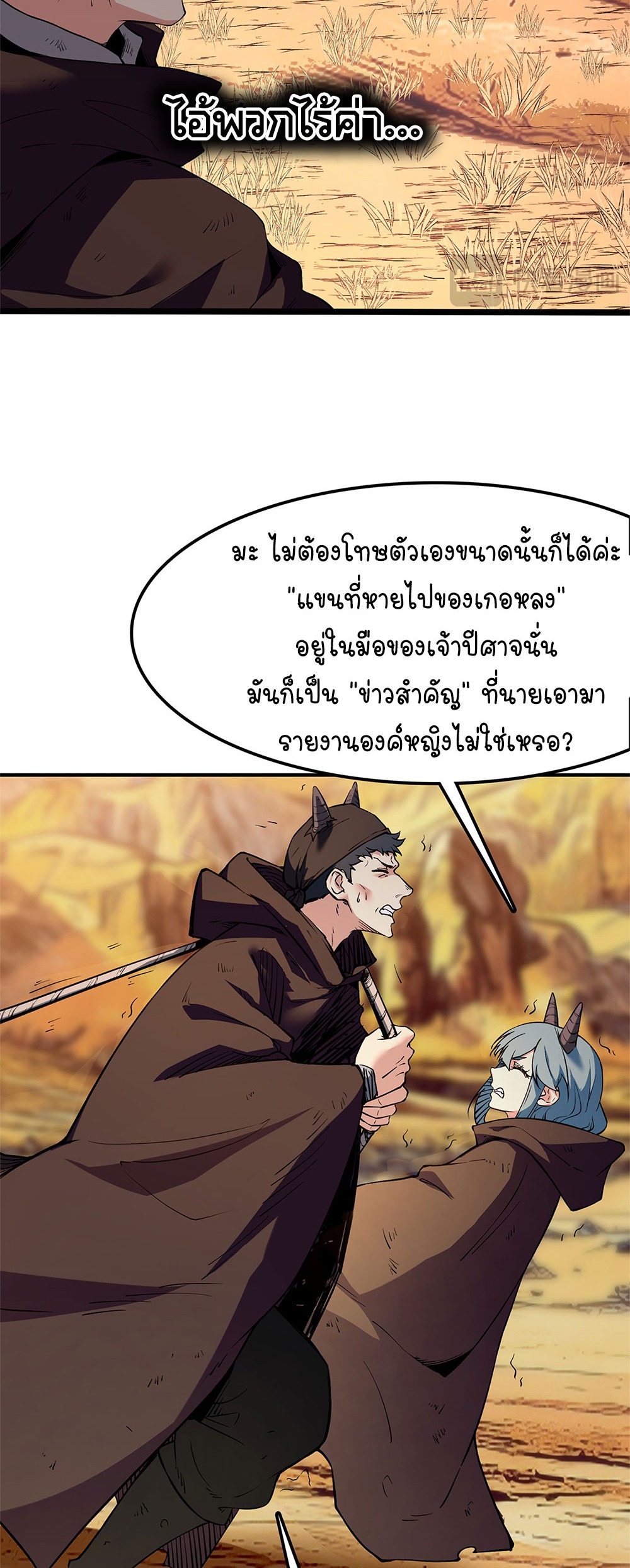 ภูเขาศพทะเลเลือด: การกลับมาของวีรบุรุษ | Mountains of Corpses and Seas of Blood | The Demon-Slaying Madman—Reborn as a Demon ตอนที่ 20 หน้า 29