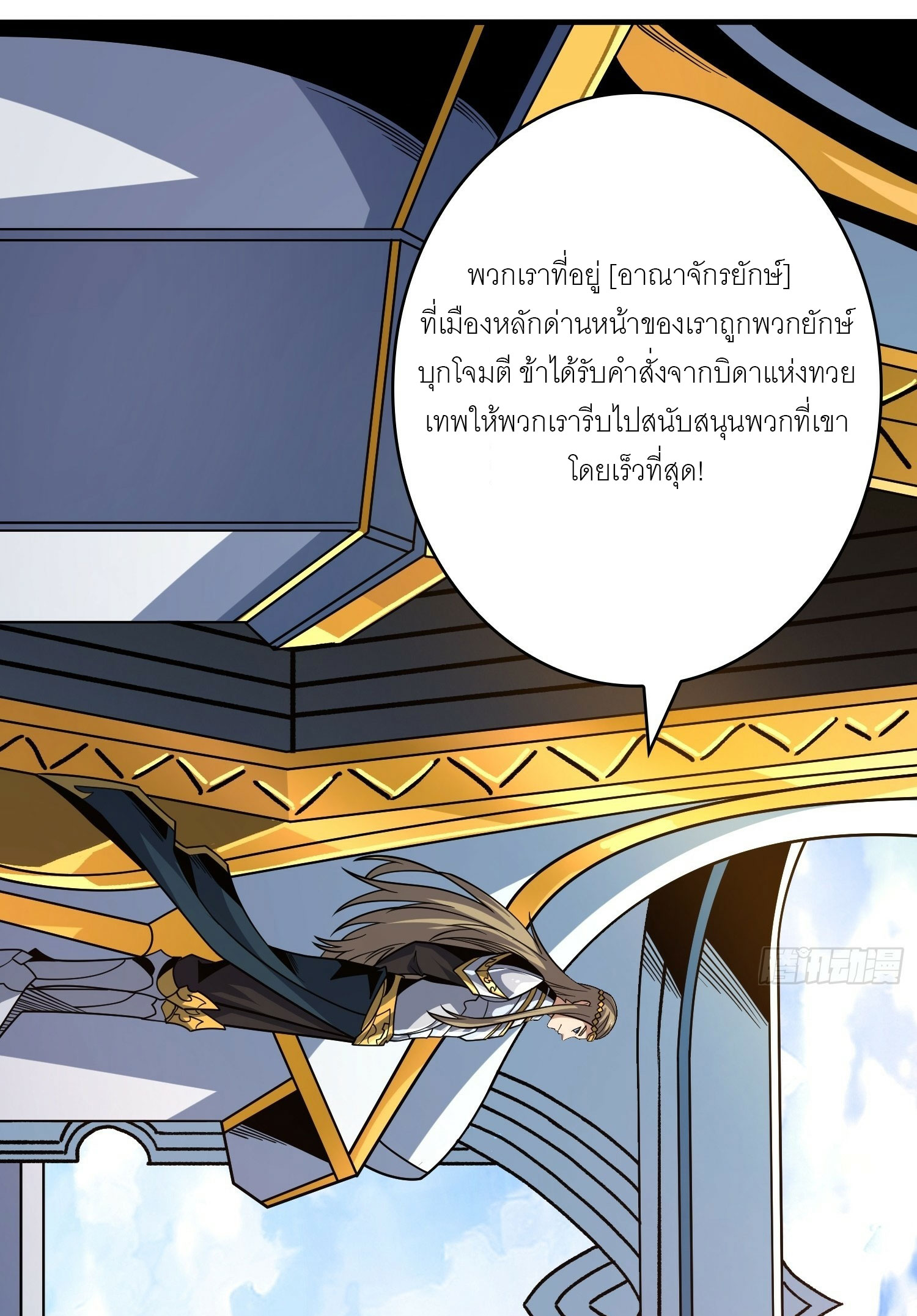 (ชนจีน) IT STARTS WITH A KINGPIN ACCOUNT - จุติจอมราชัน ตอนที่ 285 หน้า 11