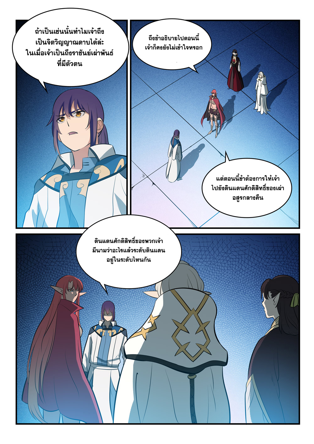 Apotheosis – การยกระดับสู่สถานะของพระเจ้า ตอนที่ 258 หน้า 3