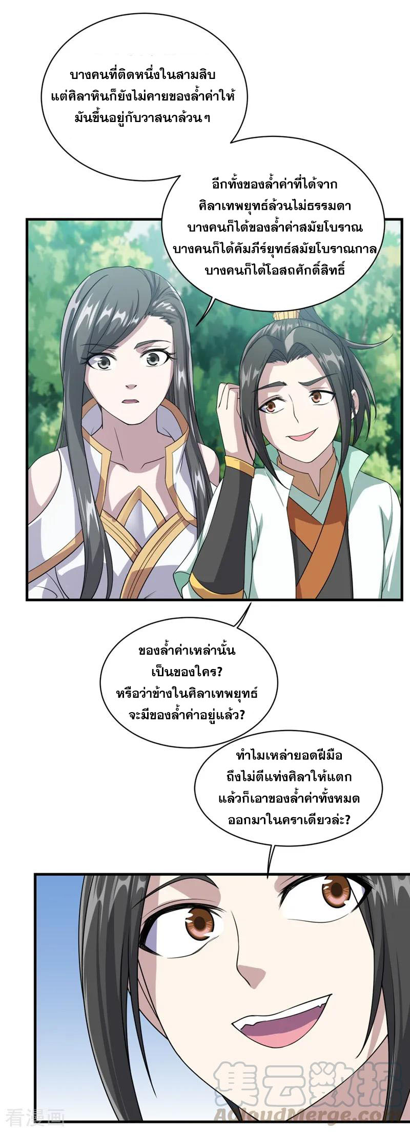 เทพอสูรสยบฟ้า ตอนที่ 25 หน้า 8