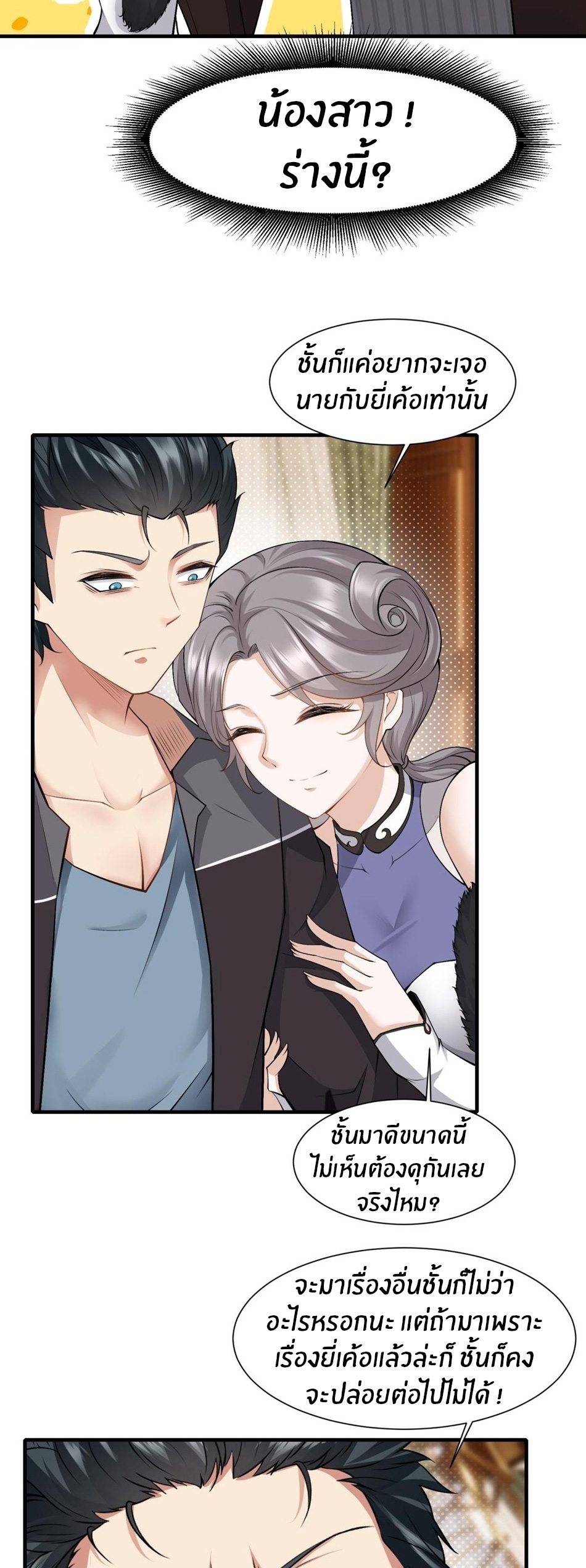 ขอล่ะอย่าเป็นที่ 1 เลย ตอนที่ 70 หน้า 19