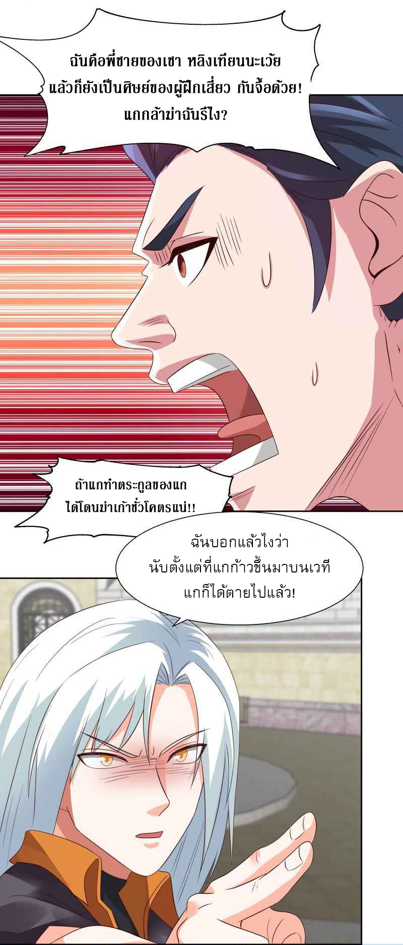 I have dragon in my body ตอนที่ 284 หน้า 9