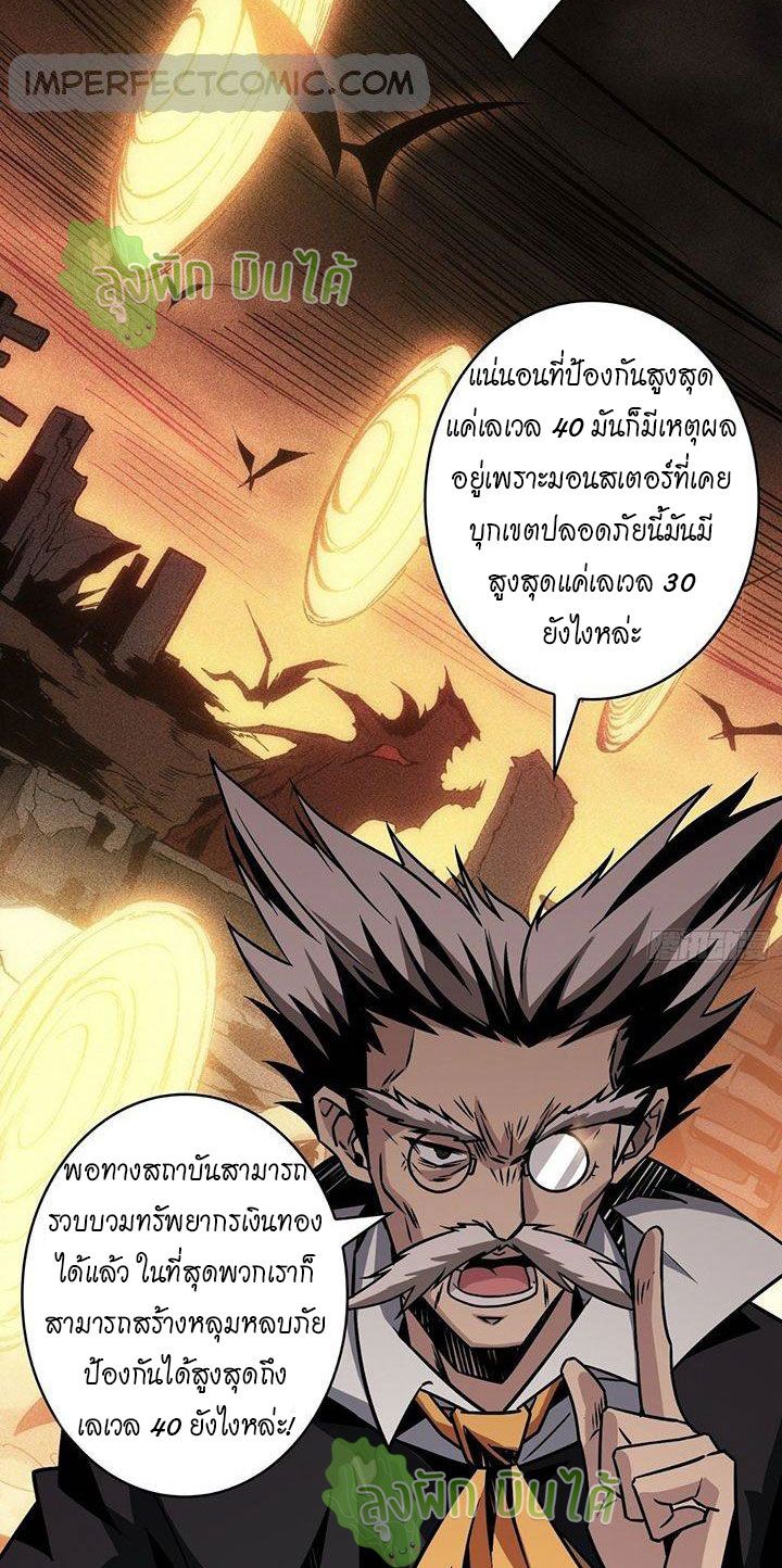 (ชนจีน) IT STARTS WITH A KINGPIN ACCOUNT - จุติจอมราชัน ตอนที่ 44 หน้า 5