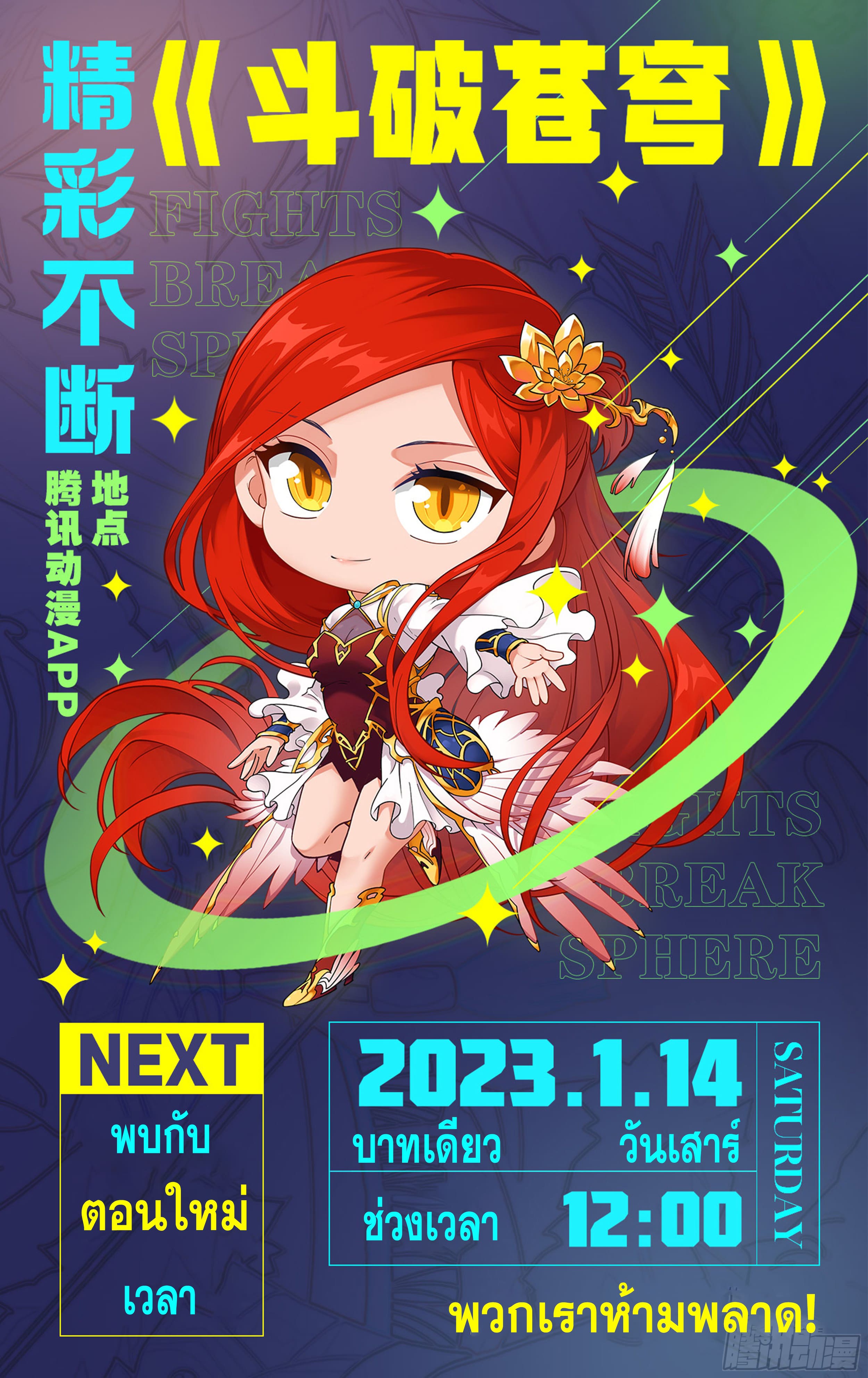 Doupo Cangqiong (ชนจีน) ตอนที่ 98 หน้า 22