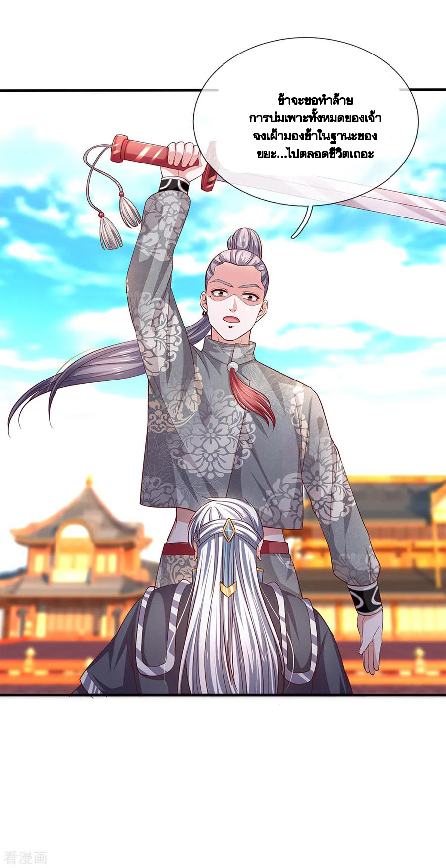 Shura Sword Sovereign ตอนที่ 202 หน้า 5