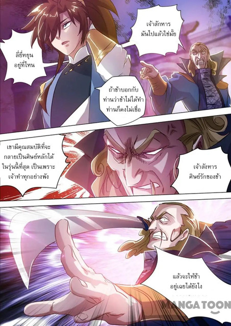 ดาบวิญญาณราชัน spirit sword sovereign ตอนที่ 167 หน้า 3