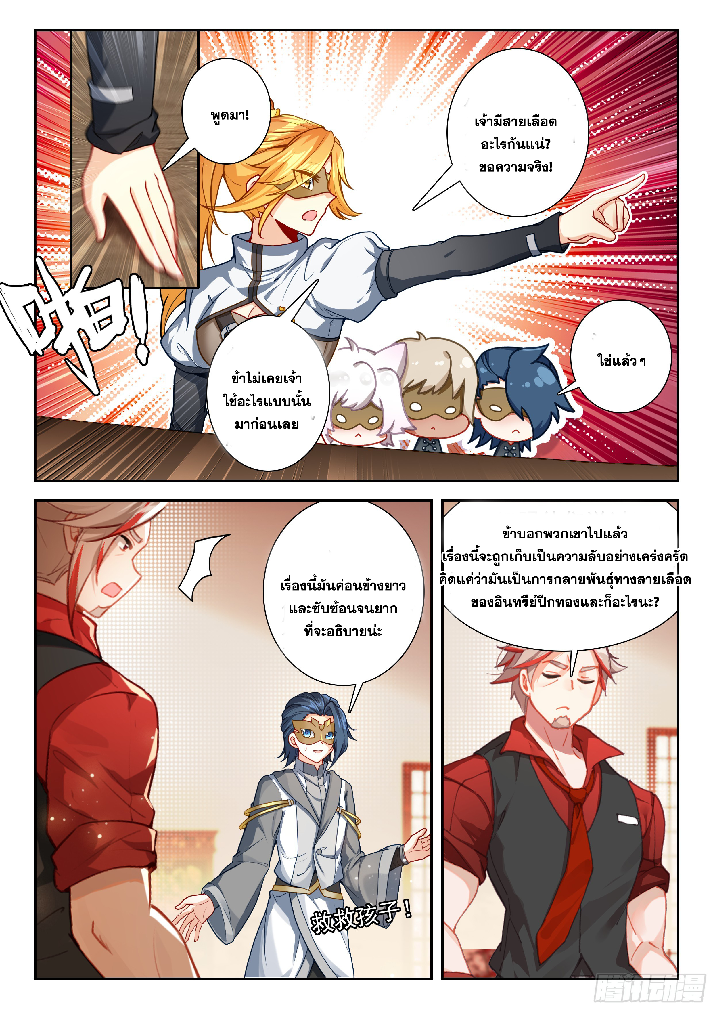 Douluo Dalu 5 - Rebirth of Tang san ตอนที่ 199 หน้า 12