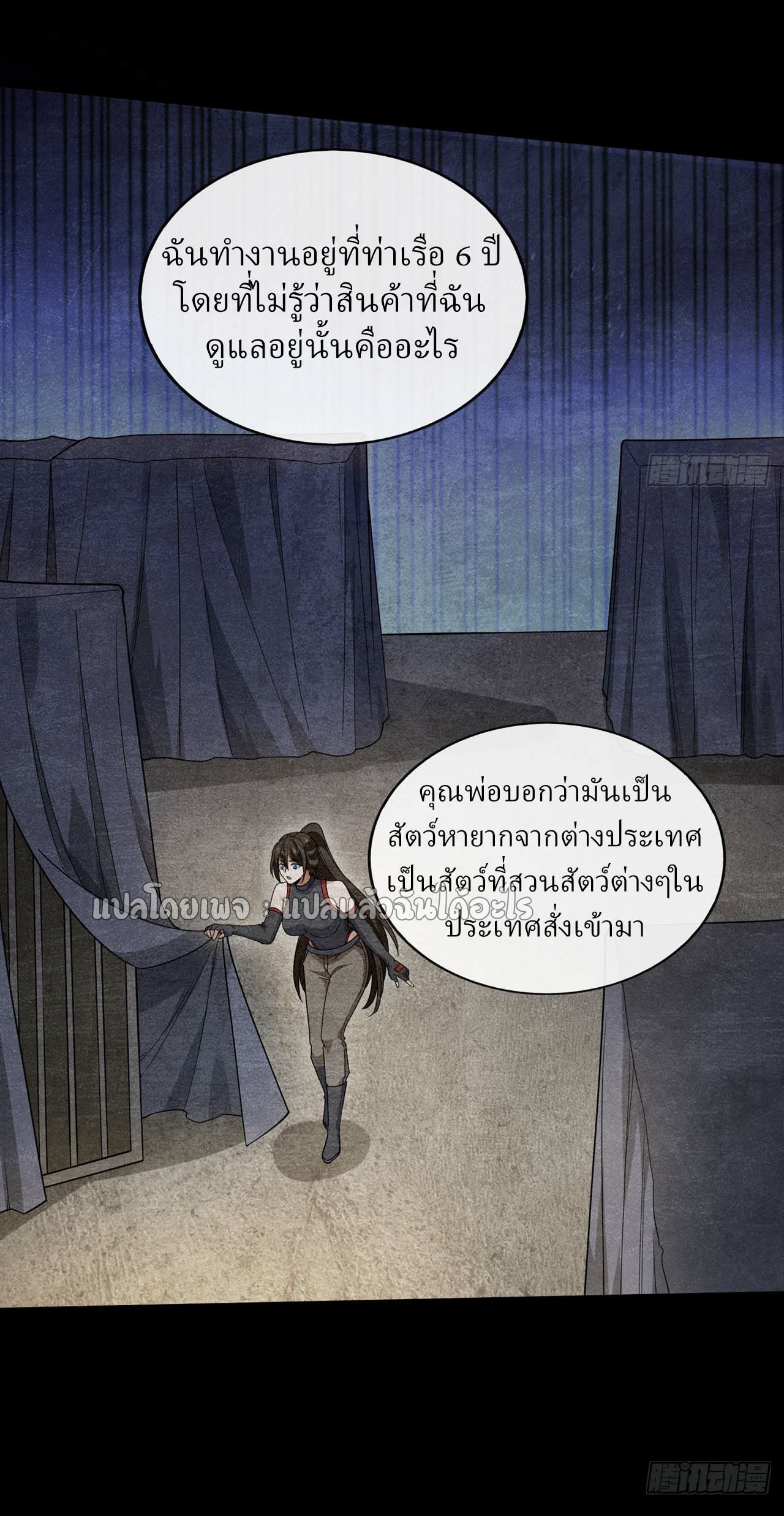 สุดยอดลูกเขยฟ้าประทาน ตอนที่ 102 หน้า 10